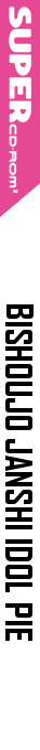 Bishoujo Janshi Idol Pai — box-2D-side (JP)
