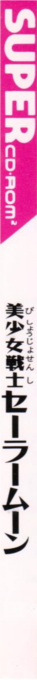 Bishoujo Senshi Sailor Moon — box-2D-side (JP)