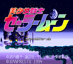 Bishoujo Senshi Sailor Moon — sstitle (WOR)