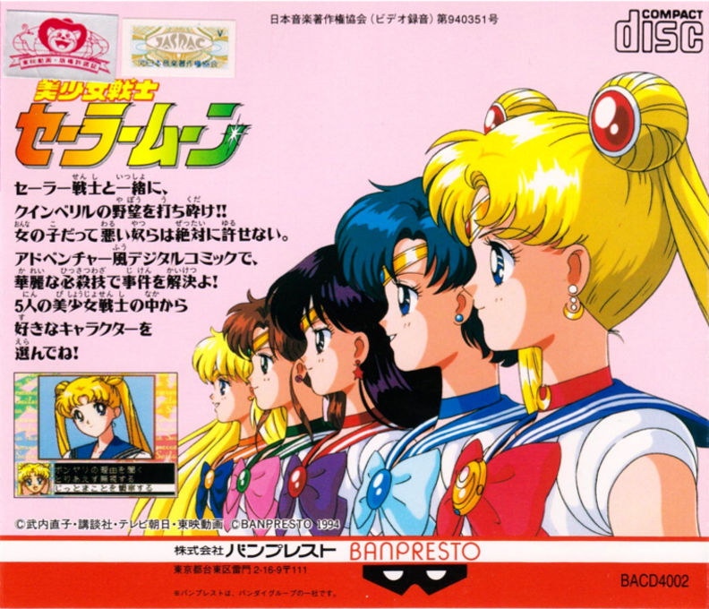 Bishoujo Senshi Sailor Moon — box-2D-back (JP)