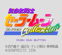 Bishoujo Senshi Sailor Moon Collection — sstitle (WOR)