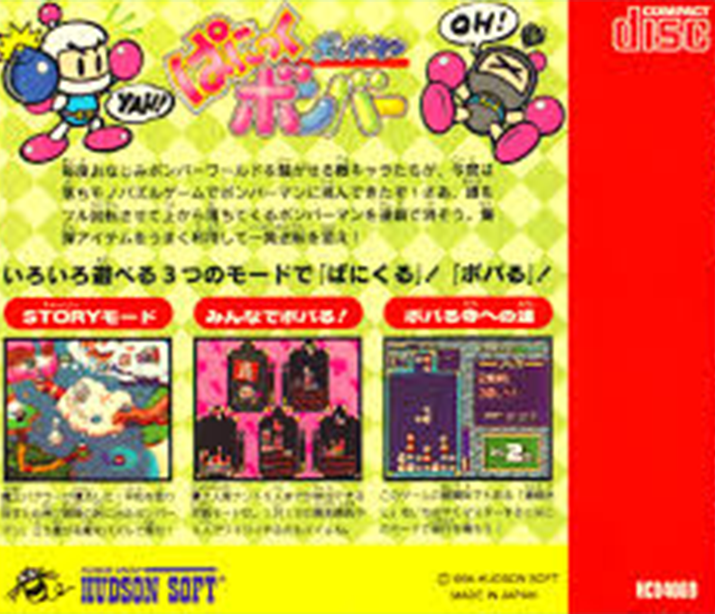 Bomberman - Panic Bomber — box-2D-back (JP)