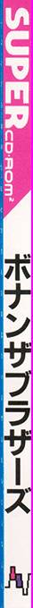 Bonanza Bros. — box-2D-side (JP)