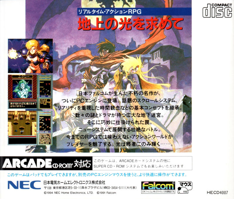 Brandish — box-2D-back (JP)