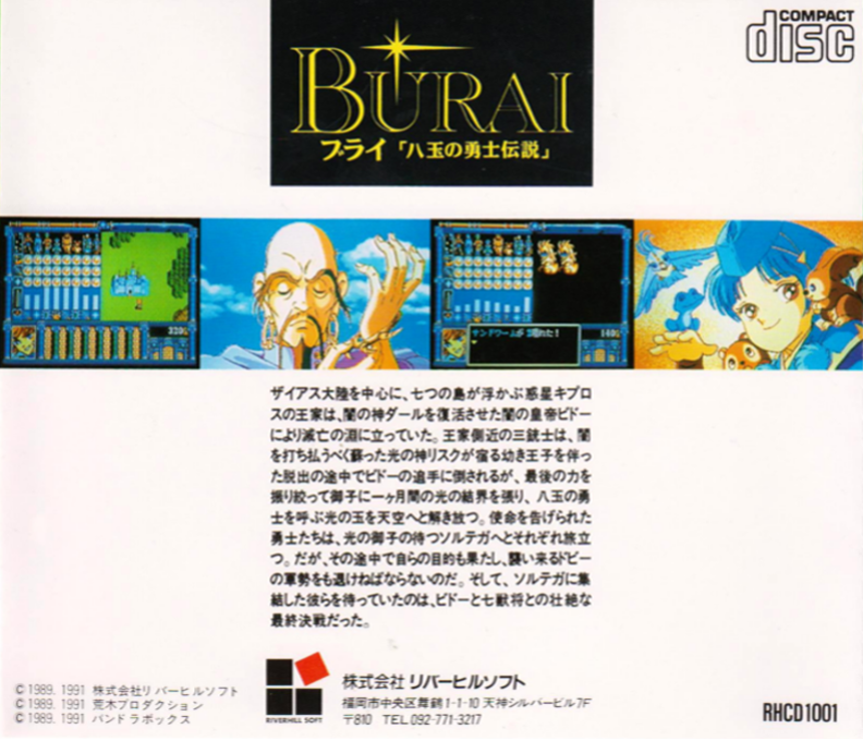 Burai - Yatsudama No Yuushi Densetsu — box-2D-back (JP)