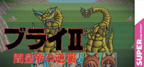 Burai 2 - Yami Koutei No Gyakushuu — steamgrid