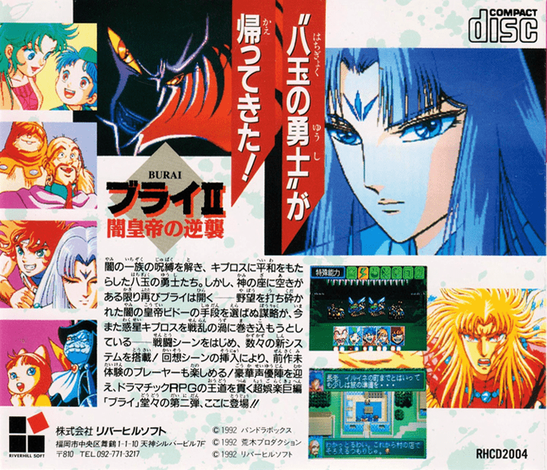 Burai 2 - Yami Koutei No Gyakushuu — box-2D-back (JP)
