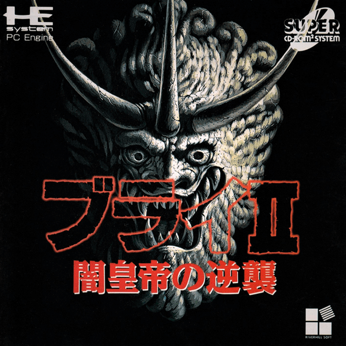 Burai 2 - Yami Koutei No Gyakushuu box art