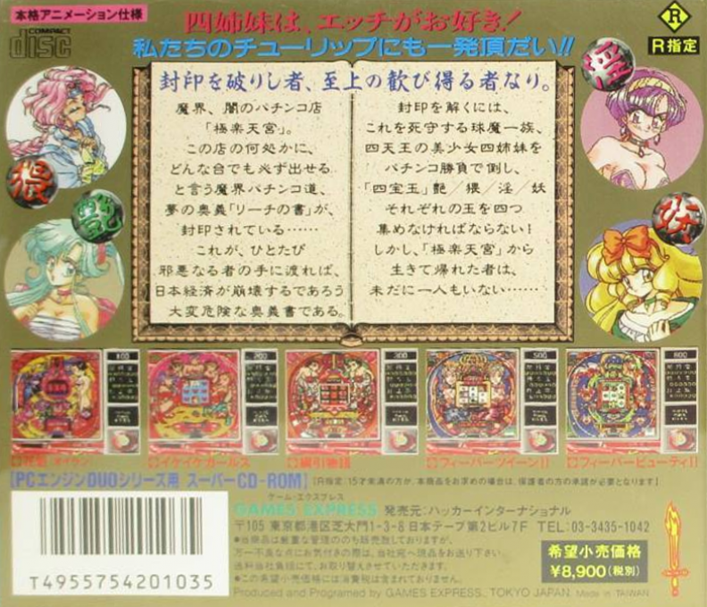 Cd Bishoujo Pachinko - Kyuuma Yon Shimai — box-2D-back (JP)