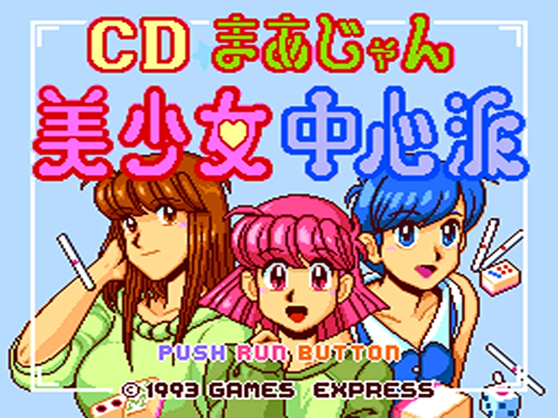 Cd Mahjong Bishoujo Chuushinha — sstitle (JP)