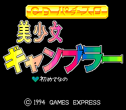 Cd Pachi-slot - Bishoujo Gambler — sstitle (WOR)