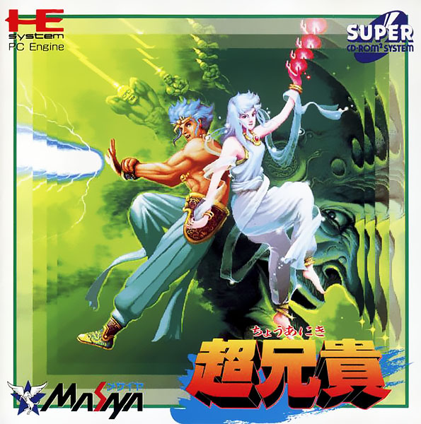 Cho Aniki - Super Big Brothers box art
