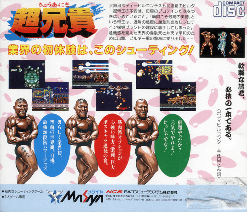 Cho Aniki - Super Big Brothers — box-2D-back (JP)