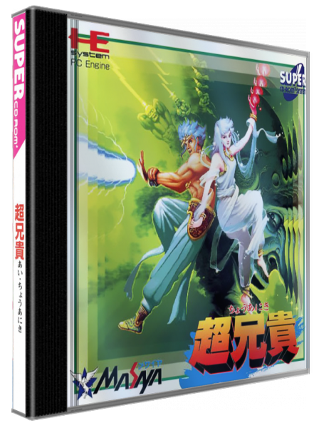 Cho Aniki - Super Big Brothers — box-3D (WOR)