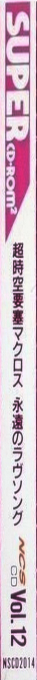 Chou Jikuu Yousai Macross - Eien No Love Song — box-2D-side (JP)