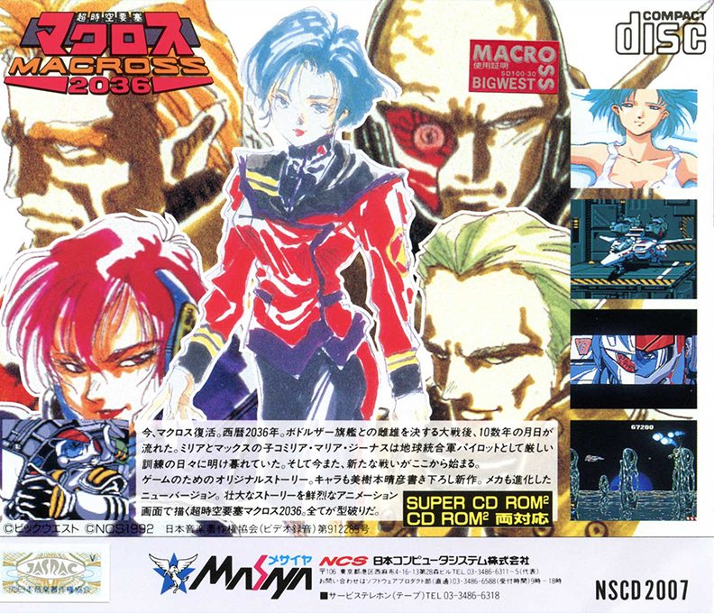 Chou Jikuu Yousai Macross 2036 — box-2D-back (JP)