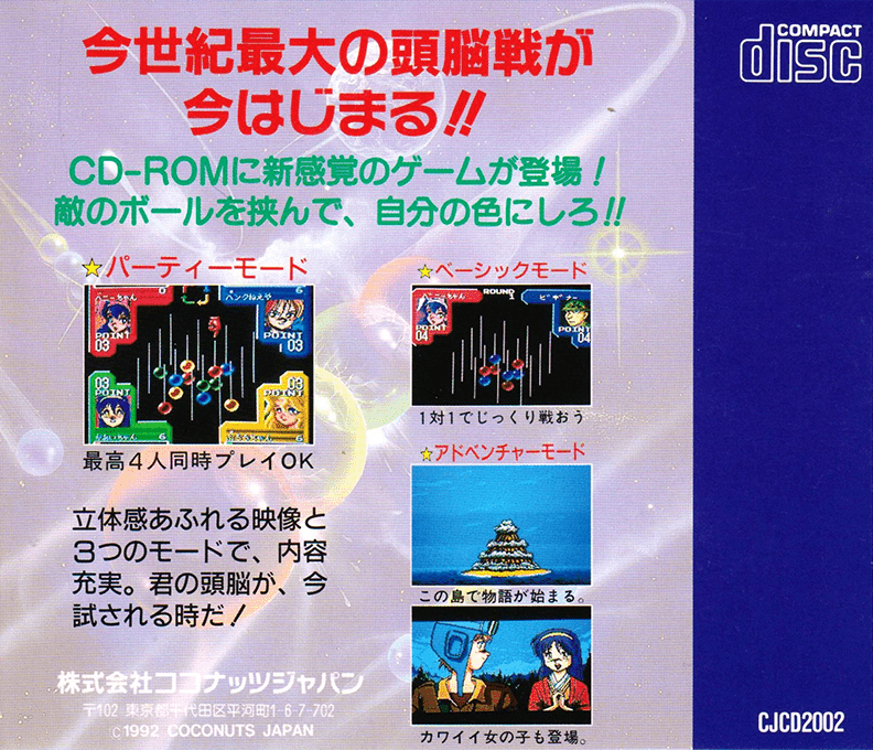 Color Wars — box-2D-back (JP)
