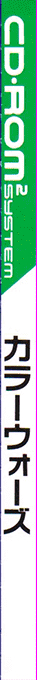 Color Wars — box-2D-side (JP)