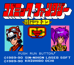 Cosmic Fantasy - Bouken Shounen Yuu — sstitle (WOR)