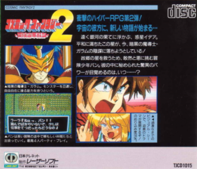 Cosmic Fantasy 2 — box-2D-back (JP)