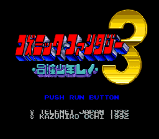 Cosmic Fantasy 3 - Bouken Shounen Rei — sstitle (WOR)