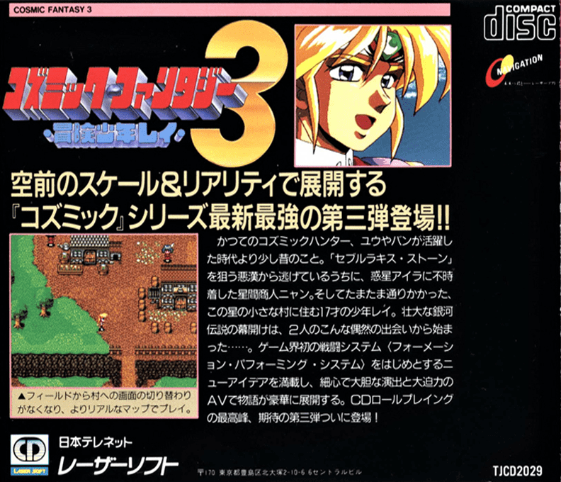 Cosmic Fantasy 3 - Bouken Shounen Rei — box-2D-back (JP)