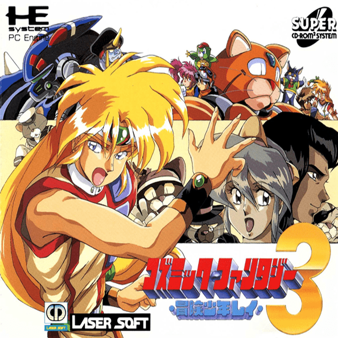Cosmic Fantasy 3 - Bouken Shounen Rei box art