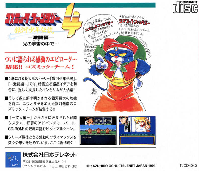 Cosmic Fantasy 4 - Ginga Shounen Densetsu - Gekitou-hen — box-2D-back (JP)