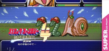 Cosmic Fantasy 4 - Ginga Shounen Densetsu - Gekitou-hen — steamgrid