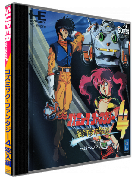 Cosmic Fantasy 4 - Ginga Shounen Densetsu - Totsunyuu-hen — box-3D (JP)