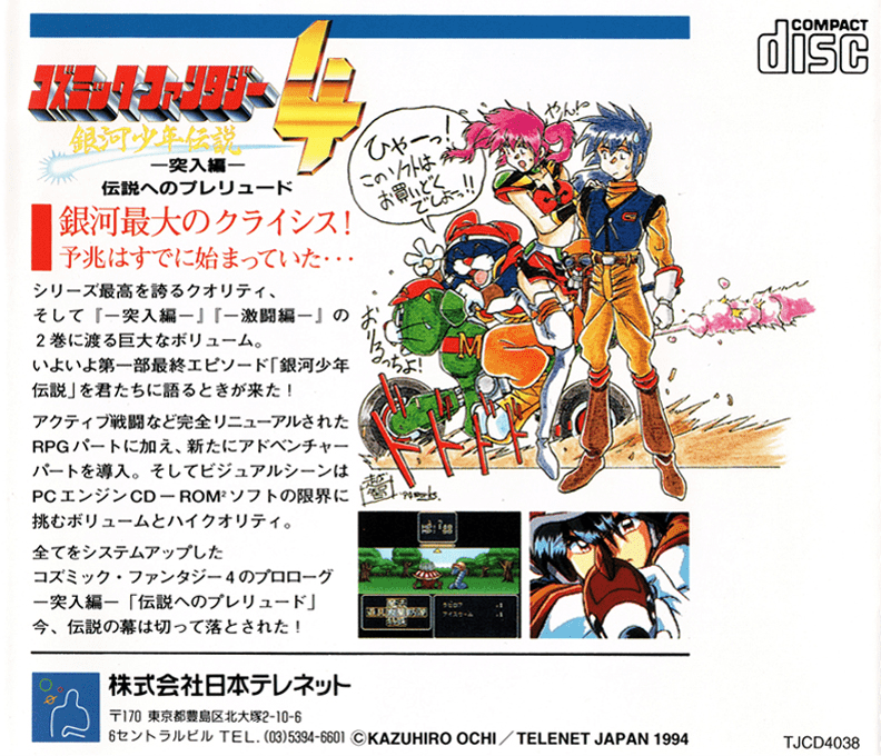 Cosmic Fantasy 4 - Ginga Shounen Densetsu - Totsunyuu-hen — box-2D-back (JP)
