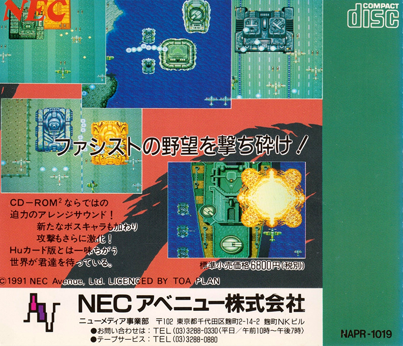 Daisenpuu Custom — box-2D-back (JP)