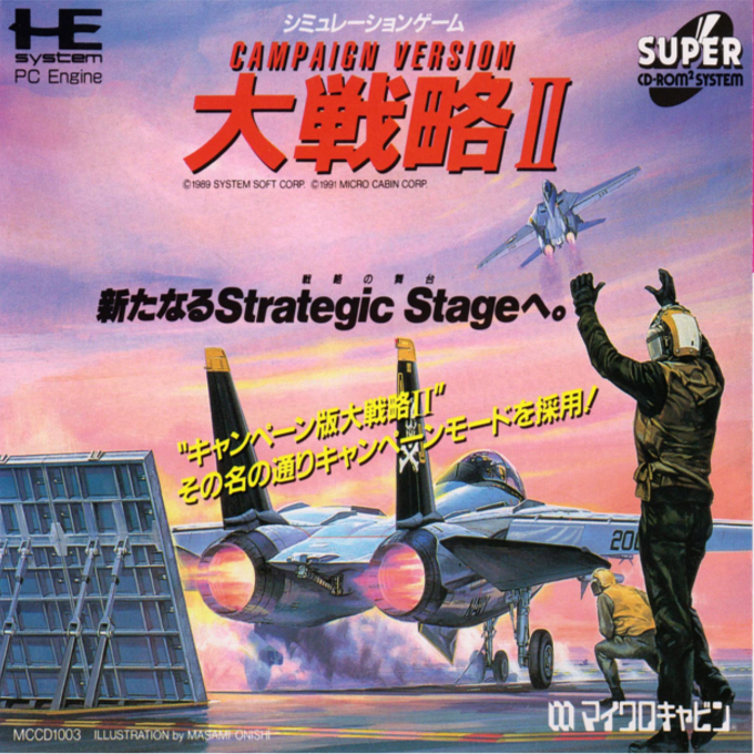Daisenryaku 2 - Campaign Version box art