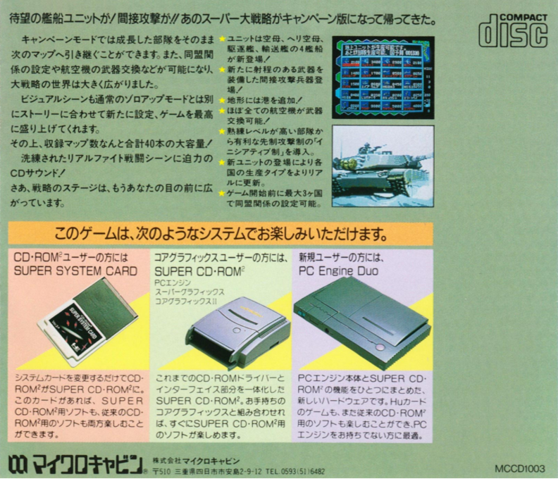 Daisenryaku 2 - Campaign Version — box-2D-back (JP)