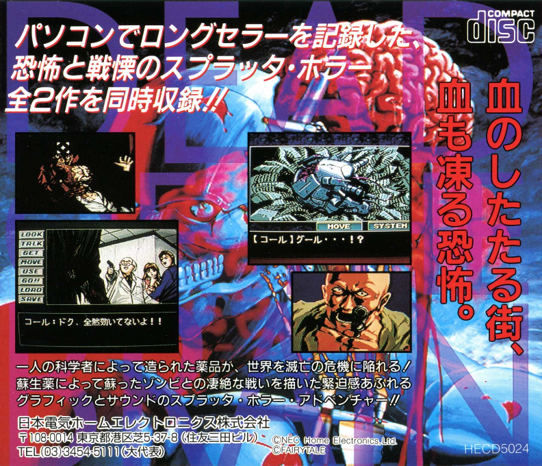 Dead Of The Brain 1 And 2 — box-2D-back (JP)