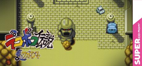 Dekoboko Densetsu - Hashiru Wagamanmaa — steamgrid