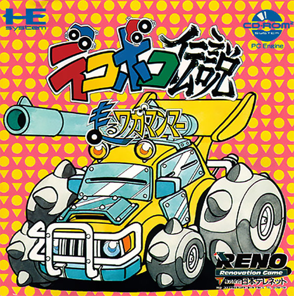 Dekoboko Densetsu - Hashiru Wagamanmaa box art