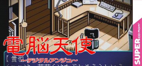 Dennou Tenshi - Digital Ange — steamgrid