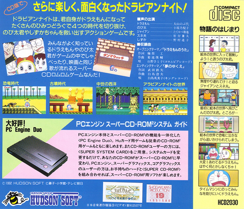 Doraemon - Nobita No Dorabian Night — box-2D-back (JP)