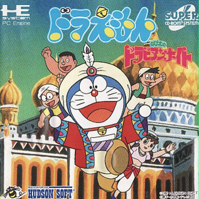 Doraemon - Nobita No Dorabian Night box art