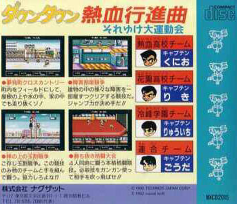 Downtown Nekketsu Koushinkyoku - Soreyuke Daiundoukai — box-2D-back (JP)