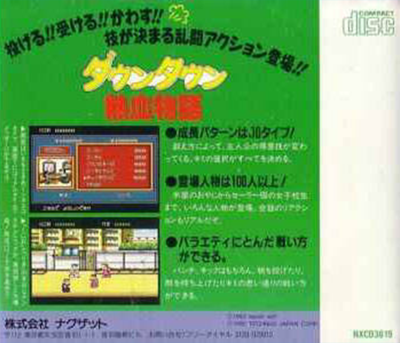 Downtown Nekketsu Monogatari — box-2D-back (JP)