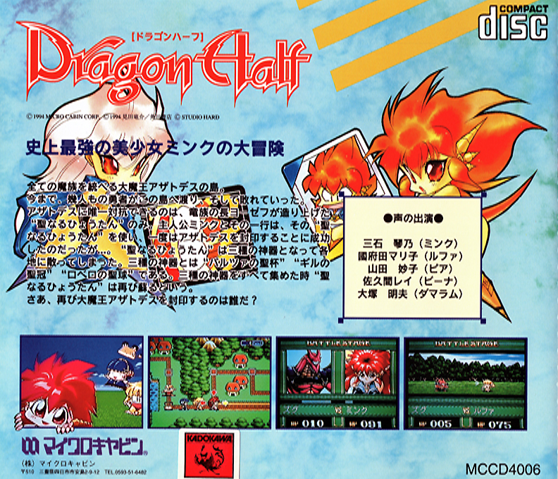 Dragon Half — box-2D-back (JP)