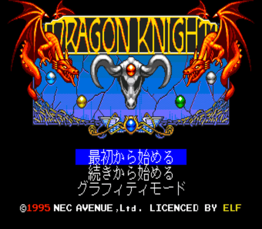 Dragon Knight And Grafitti — sstitle (WOR)