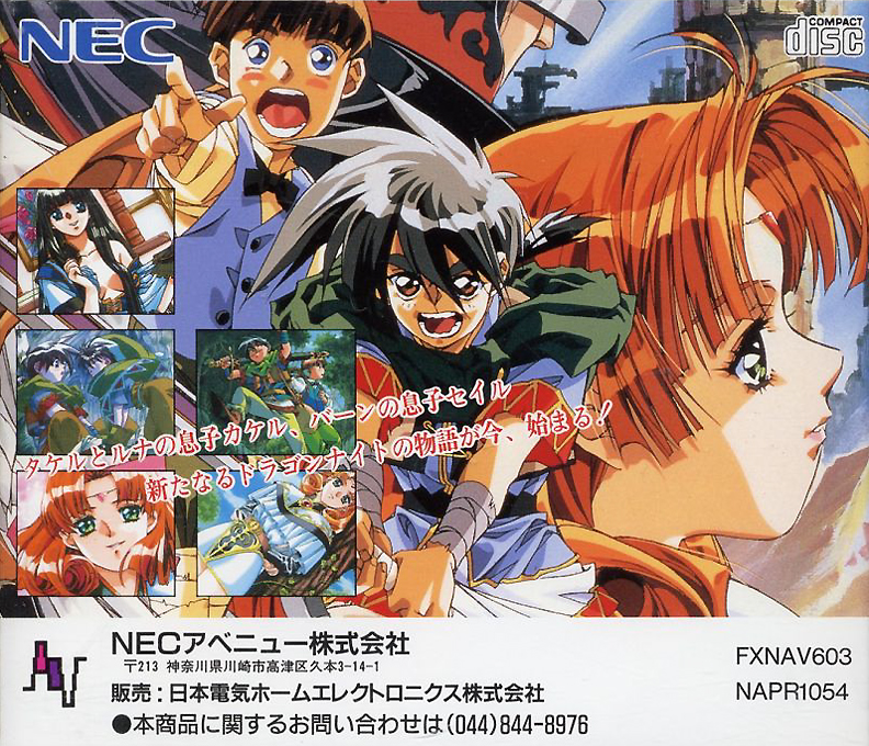 Dragon Knight And Grafitti — box-2D-back (JP)