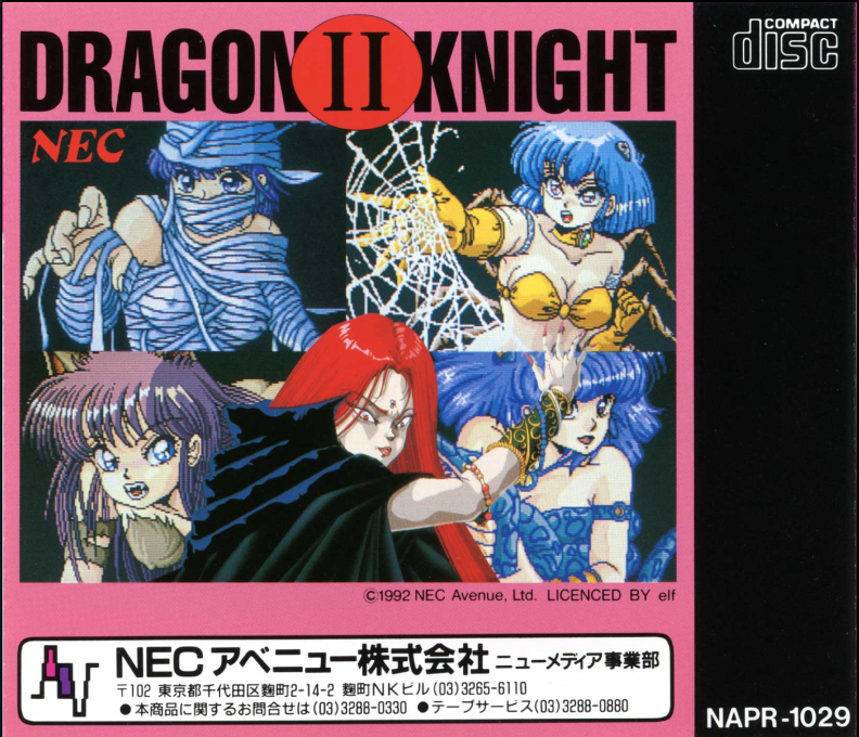 Dragon Knight 2 — box-2D-back (JP)