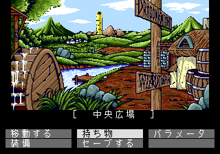 Dragon Knight 2 — ss (WOR)