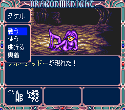 Dragon Knight 3 — ss (WOR)