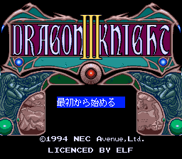 Dragon Knight 3 — sstitle (WOR)