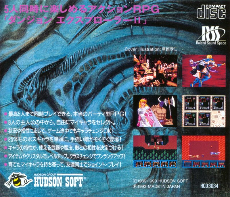 Dungeon Explorer 2 — box-2D-back (JP)